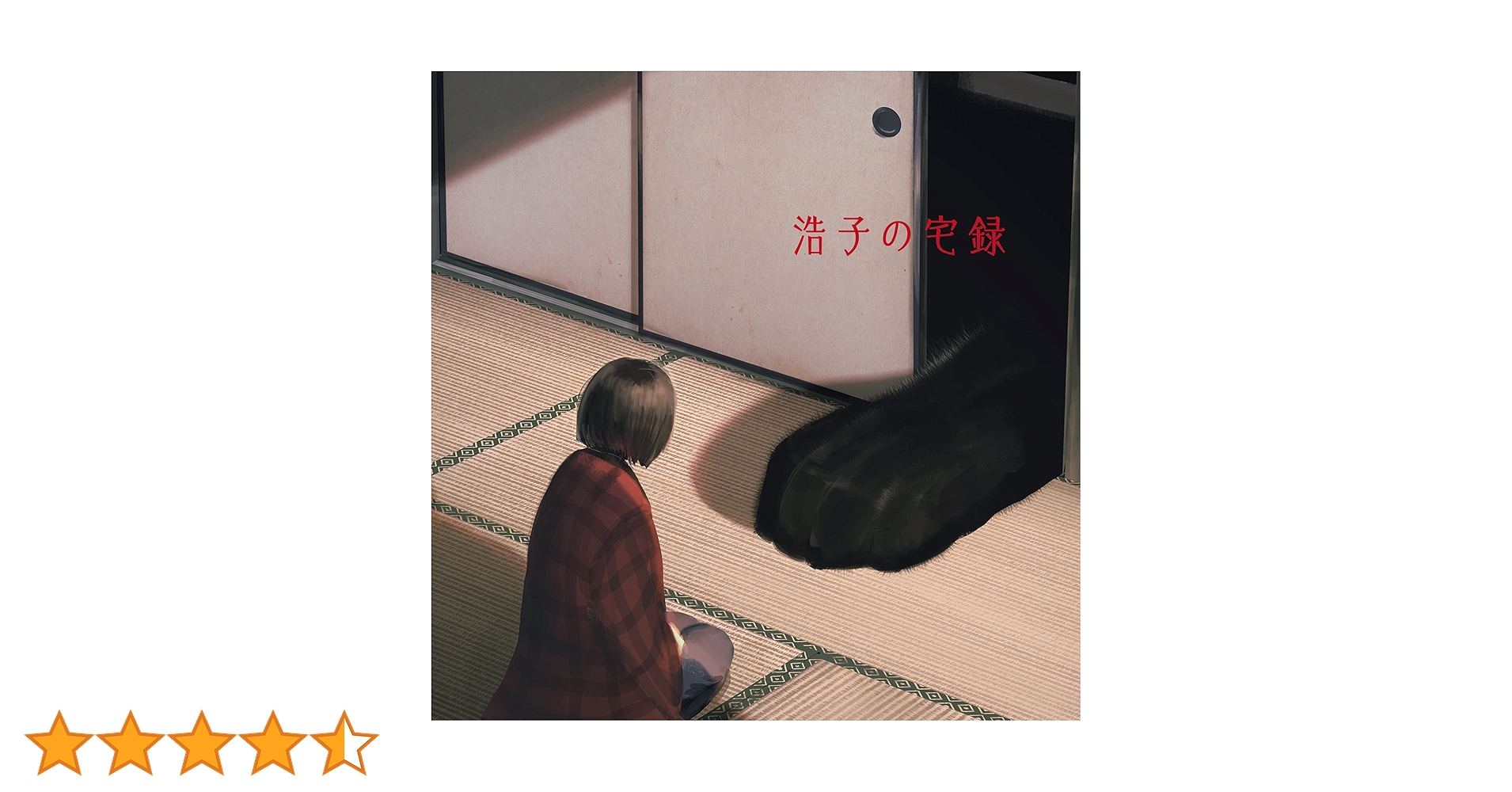 Amazon.co.jp: 浩子の宅録(CD): ミュージック